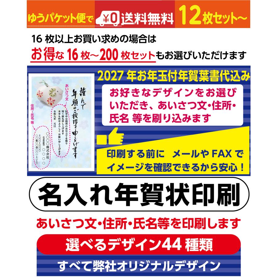 名入れ年賀状印刷 あいさつ文変更可能 印刷する前にイメージ確認 お年玉付き郵便葉書代込 送料無料  12枚セット〜 |  | 01