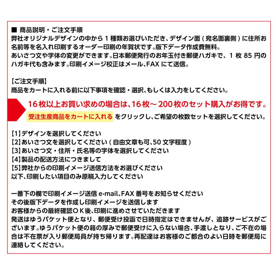 名入れ年賀状印刷 あいさつ文変更可能 印刷する前にイメージ確認 お年玉付き郵便葉書代込 送料無料  12枚セット〜 |  | 02