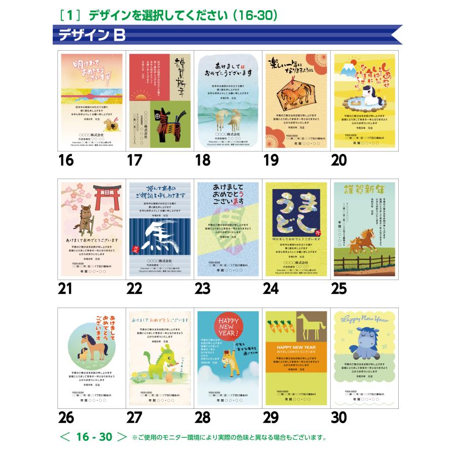 名入れ年賀状印刷 あいさつ文変更可能 印刷する前にイメージ確認