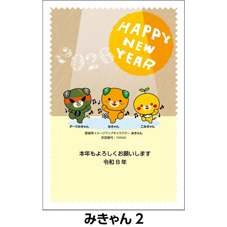 ご当地キャラ年賀状 名入れ印刷なし お年玉付き郵便葉書代込 4枚セット〜 |  | 10