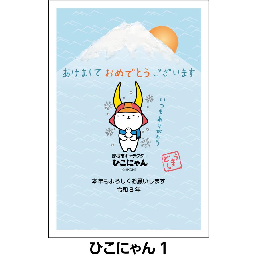 ご当地キャラ年賀状 名入れ印刷なし お年玉付き郵便葉書代込 4枚セット〜 |  | 11