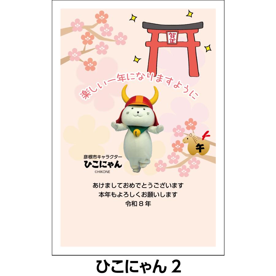 ご当地キャラ年賀状 名入れ印刷なし お年玉付き郵便葉書代込 4枚セット〜 |  | 12