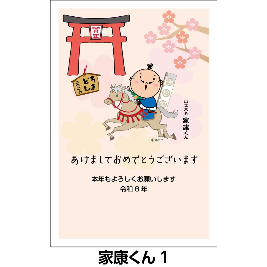ご当地キャラ年賀状 名入れ印刷なし お年玉付き郵便葉書代込 4枚セット