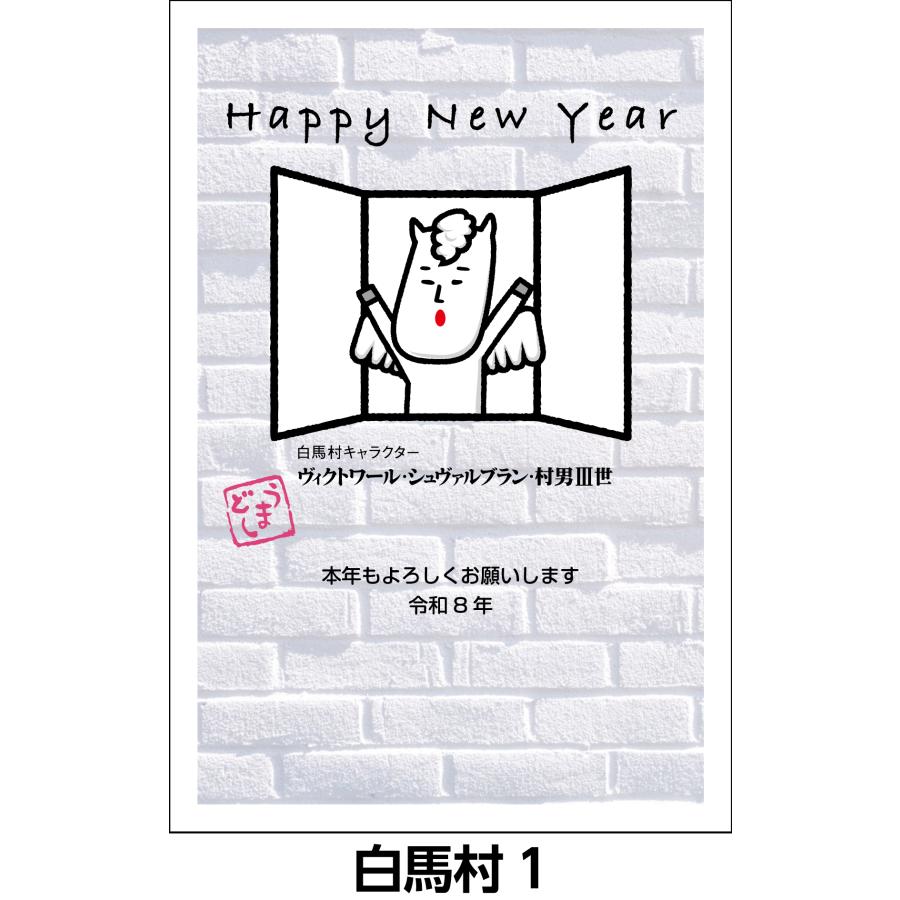 ご当地キャラ年賀状 名入れ印刷なし お年玉付き郵便葉書代込 4枚セット