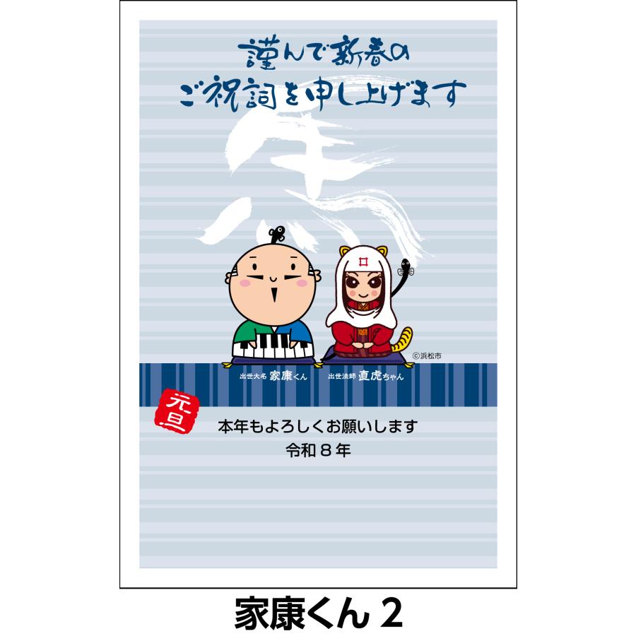 ご当地キャラ年賀状 名入れ印刷なし お年玉付き郵便葉書代込 4枚セット