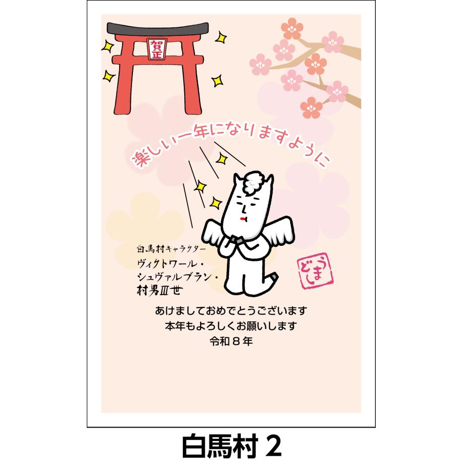 ご当地キャラ年賀状 名入れ印刷なし お年玉付き郵便葉書代込 4枚セット〜 |  | 14