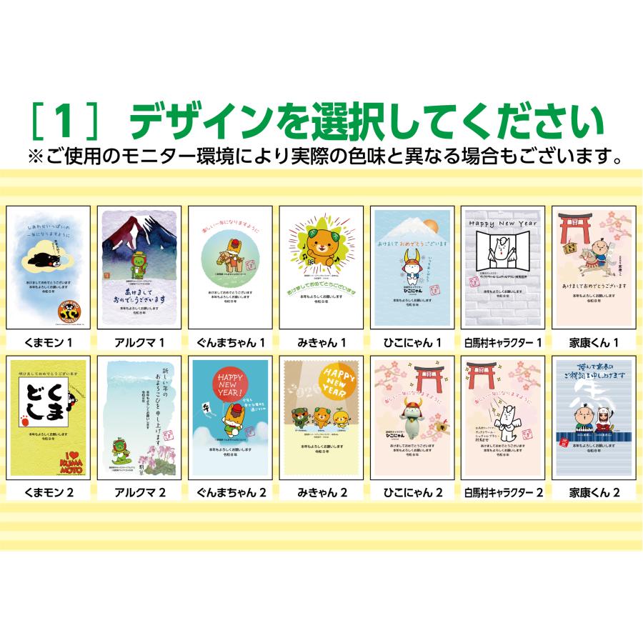 ご当地キャラ年賀状 名入れ印刷なし お年玉付き郵便葉書代込 4枚セット