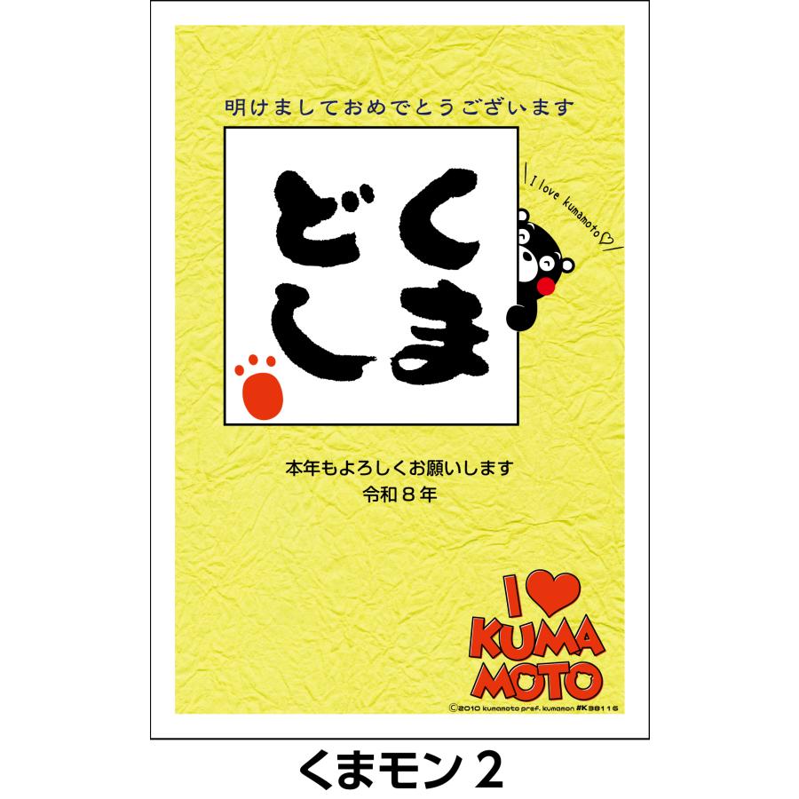 ご当地キャラ年賀状 名入れ印刷なし お年玉付き郵便葉書代込 4枚セット