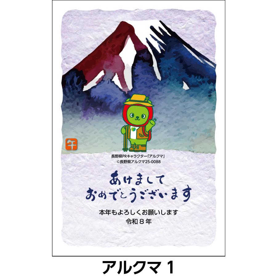 ご当地キャラ年賀状 名入れ印刷なし お年玉付き郵便葉書代込 4枚セット〜 |  | 05