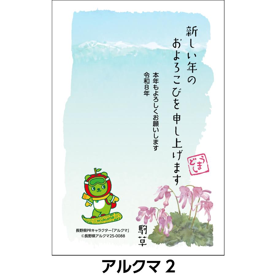 ご当地キャラ年賀状 名入れ印刷なし お年玉付き郵便葉書代込 4枚セット〜 |  | 06