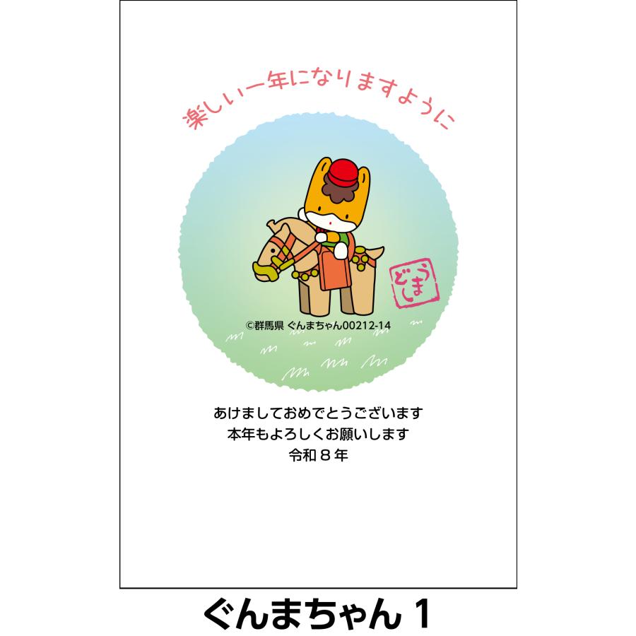 ご当地キャラ年賀状 名入れ印刷なし お年玉付き郵便葉書代込 4枚セット