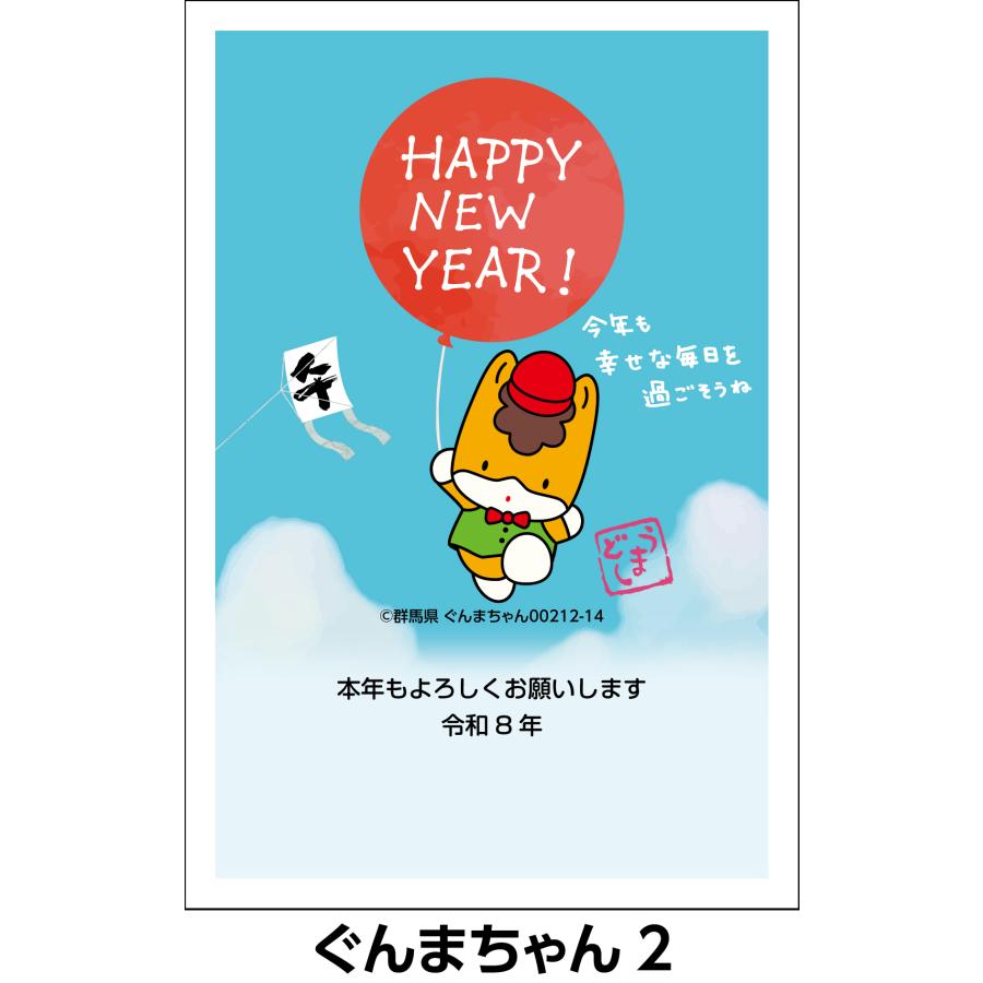 ご当地キャラ年賀状 名入れ印刷なし お年玉付き郵便葉書代込 4枚セット〜 |  | 08