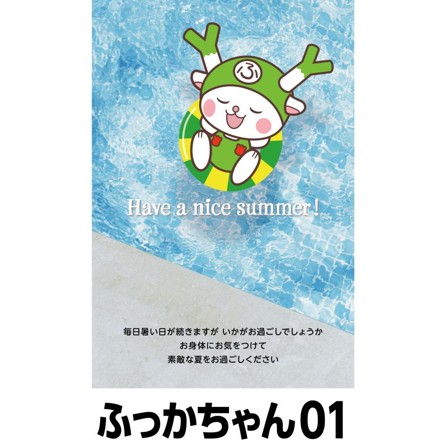夏のおたより ふっかちゃん版 私製葉書 1種類5枚セット |  | 01
