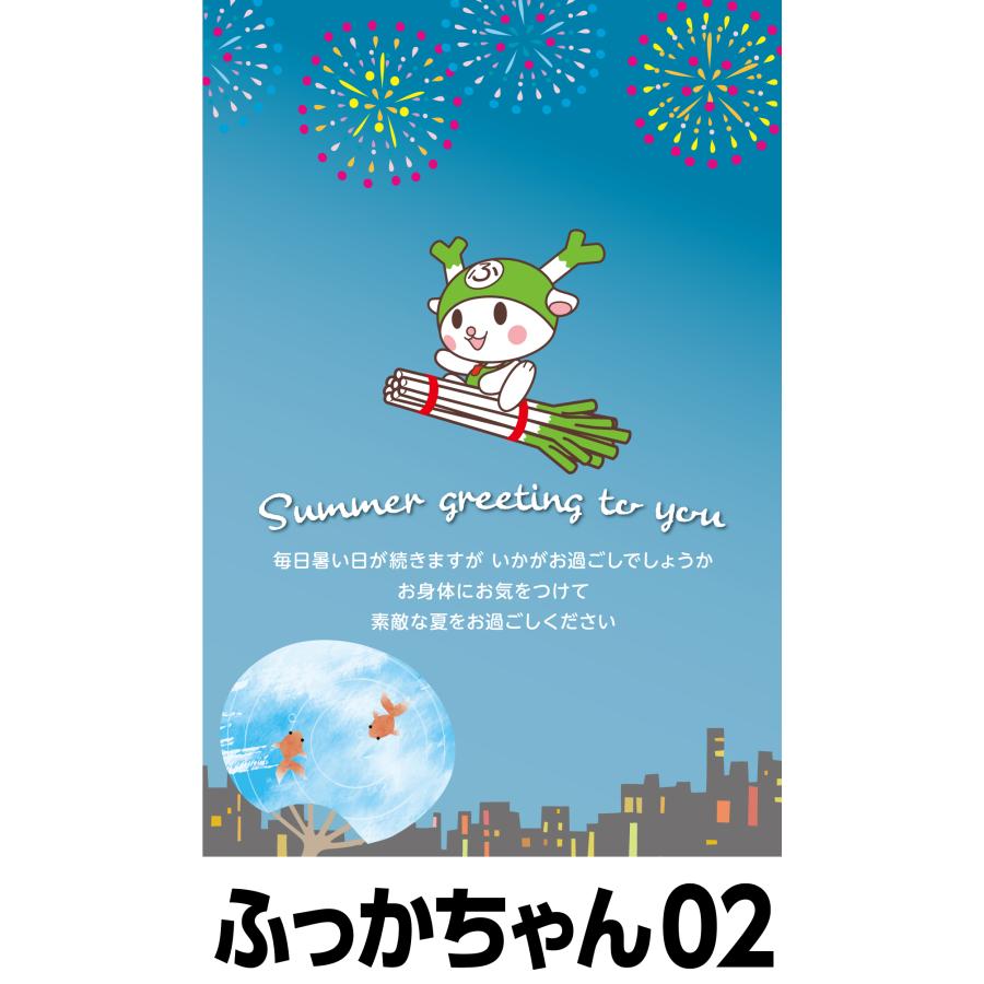 夏のおたより ふっかちゃん版 私製葉書 1種類5枚セット |  | 02