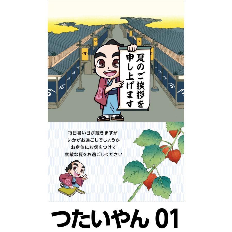 夏のおたより つたいやん版 私製葉書 1種類5枚セット |  | 01