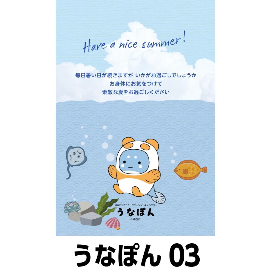 夏のおたより うなぽん版 私製葉書 1種類5枚セット |  | 03