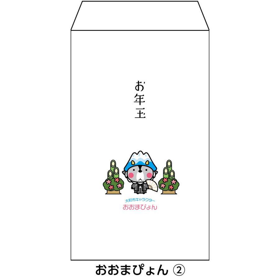 新紙幣が折らずに入るお年玉ポチ袋 おおまぴょん版 1種類4枚セット〜 |  | 02