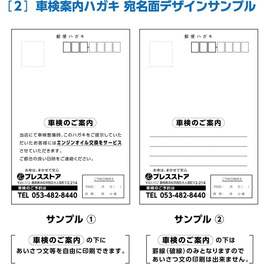 車検案内はがき 宛名面 名入れ印刷 車検費用欄修正費無料 100枚セット〜｜presswave｜03