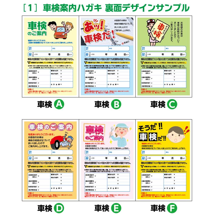 車検案内はがき 宛名面 名入れ印刷 車検費用欄修正費無料 50枚セット〜 |  | 02