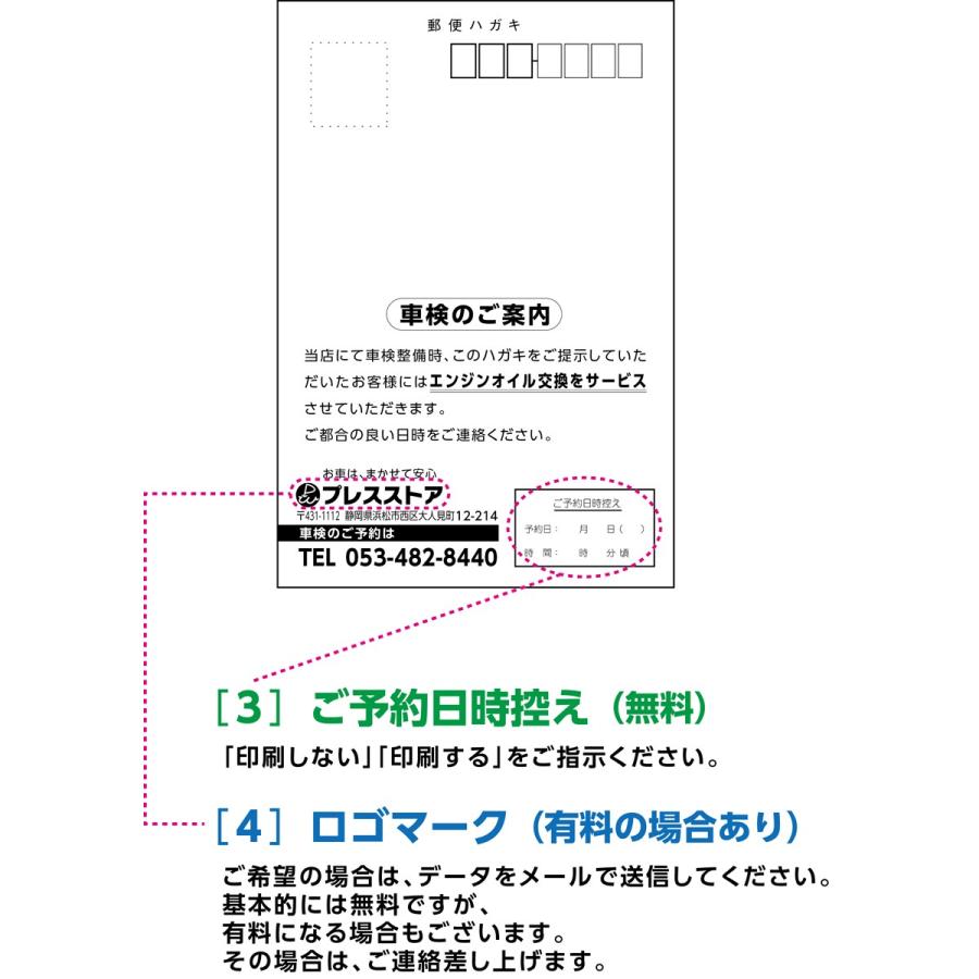 車検案内はがき 宛名面 名入れ印刷 車検費用欄修正費無料 50枚セット〜 |  | 05