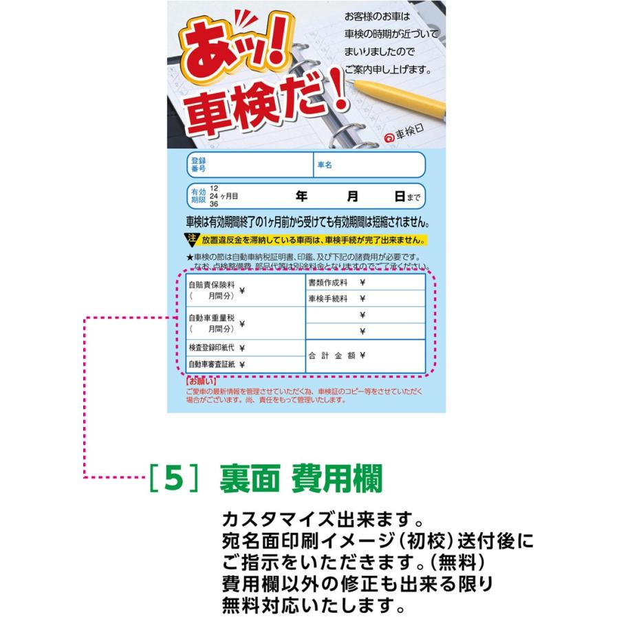車検案内はがき 宛名面 名入れ印刷 車検費用欄修正費無料 100枚セット Sah0 プレスストア 通販 Yahoo ショッピング