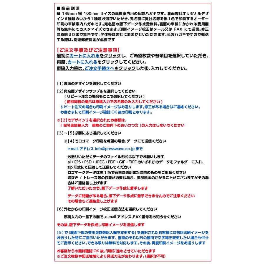 車検案内はがき 宛名面 名入れ印刷 車検費用欄修正費無料 50枚セット〜 |  | 03
