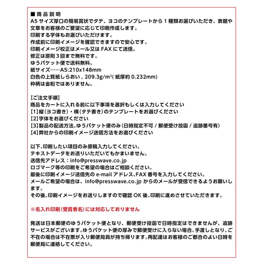 オーダー印刷 簡易賞状作成 A5サイズ厚口 枚セット Sja5a プレスストア 通販 Yahoo ショッピング