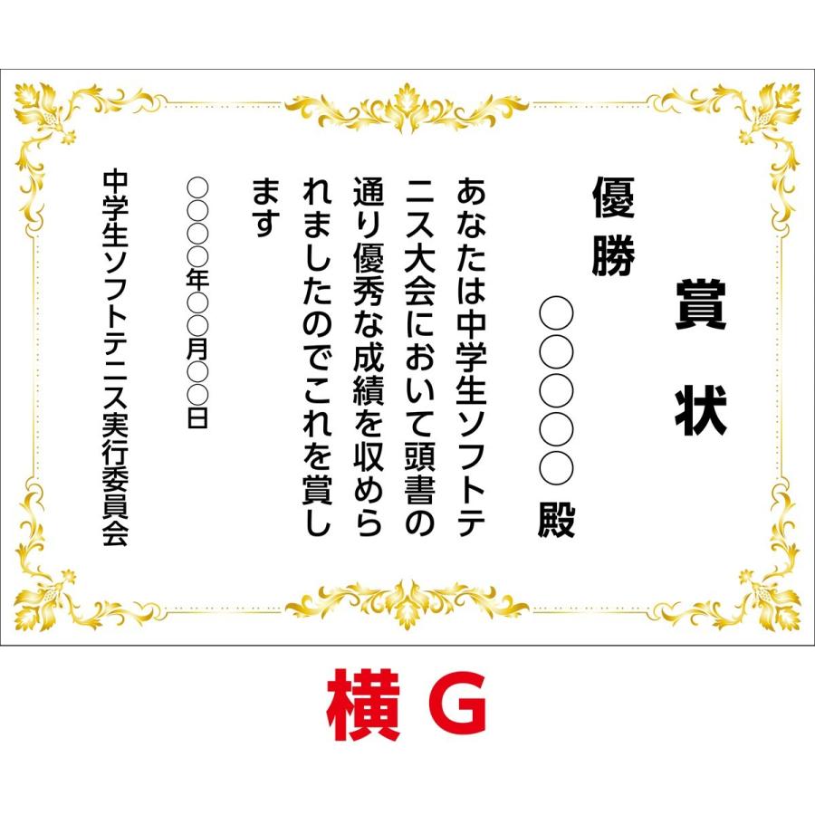 オーダー印刷 簡易賞状作成 A5サイズ厚口 5枚セット｜presswave｜12