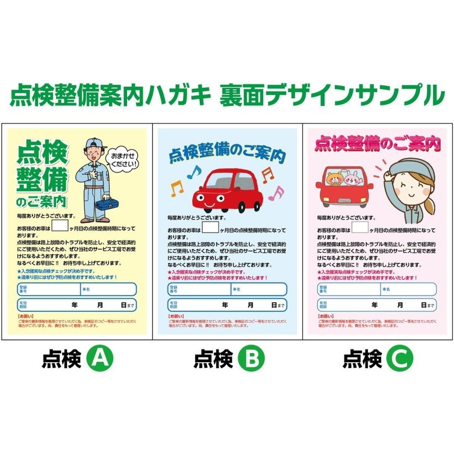 点検整備案内はがき 50枚セット 宛名面オーダー印刷込み 選べるデザイン |  | 01