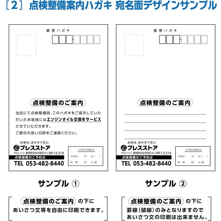 点検整備案内はがき 50枚セット 宛名面オーダー印刷込み 選べるデザイン |  | 02