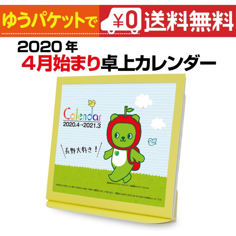 卓上カレンダー 年4月始まり アルクマ エコな紙製 Tka 4 1 プレスストア 通販 Yahoo ショッピング
