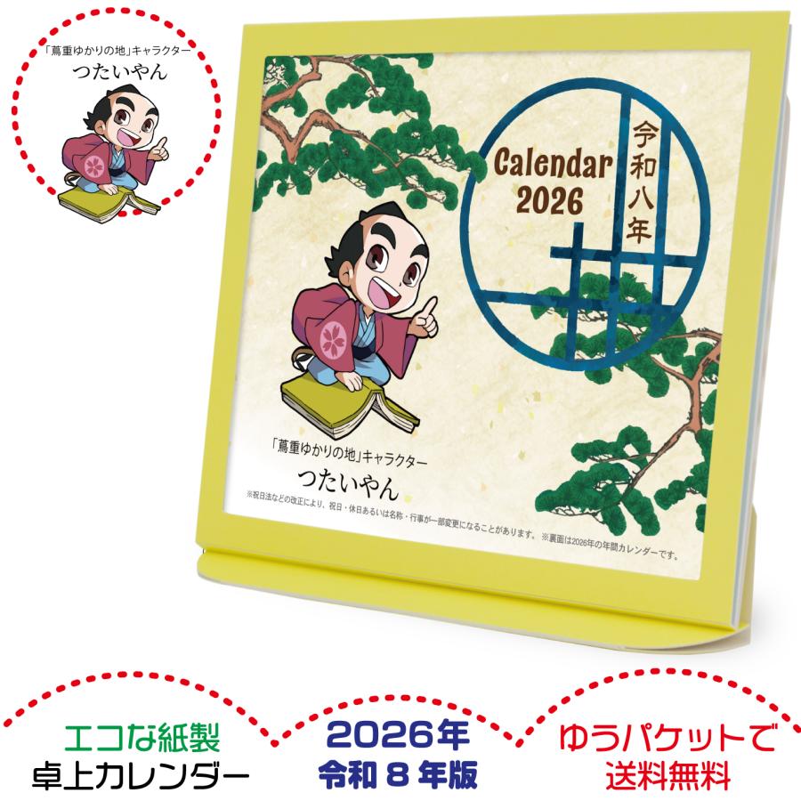 卓上カレンダー 2026年版 つたいやん グッズ エコな紙製 | 