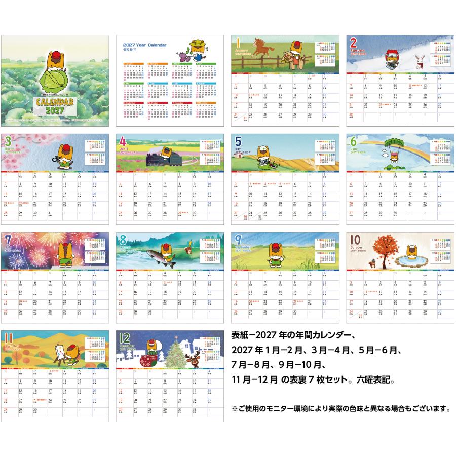 卓上カレンダー 2027年版 ぐんまちゃん グッズ 六曜表記 : プレス