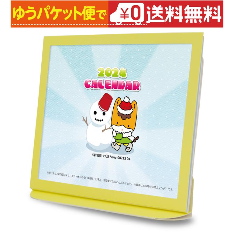 卓上カレンダー 2026年版 ぐんまちゃん グッズ エコな紙製 | 