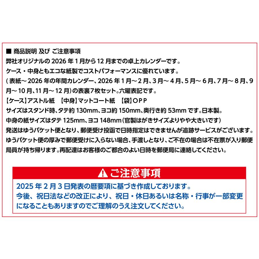 卓上カレンダー 2026年版 花 エコな紙製 六曜表記 |  | 04