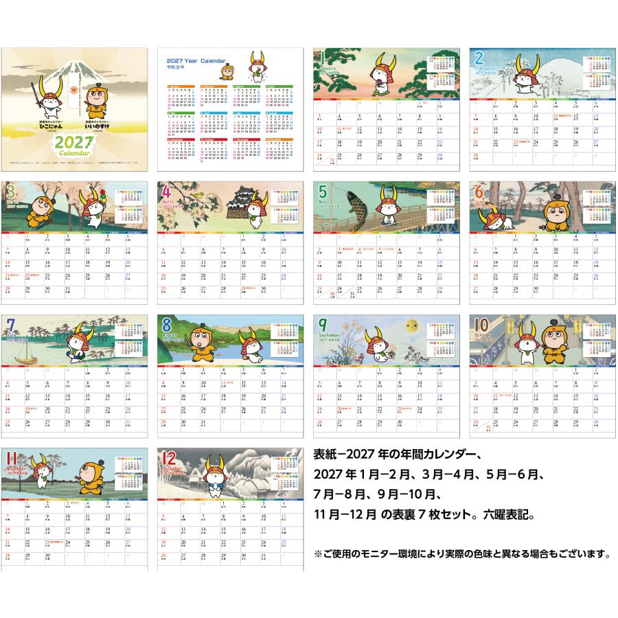卓上カレンダー 2027年版 ひこにゃん グッズ 六曜表記 : プレスストア