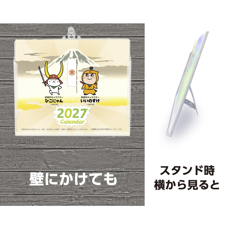 卓上カレンダー 2027年版 ひこにゃん グッズ 六曜表記 : プレスストア