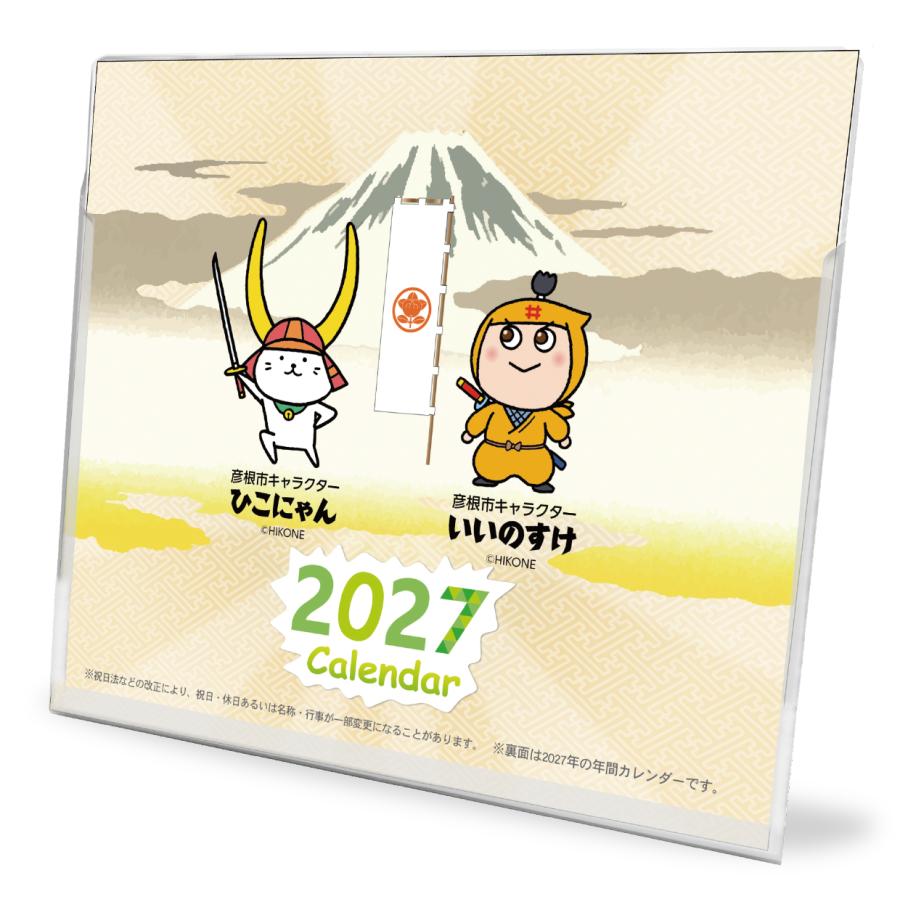 卓上カレンダー 2027年版 ひこにゃん グッズ 六曜表記 : プレスストア