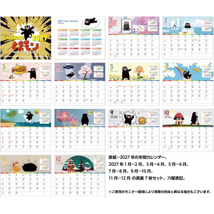 卓上カレンダー 2027年版 グッズ くまモン版 六曜表記 : プレスストア