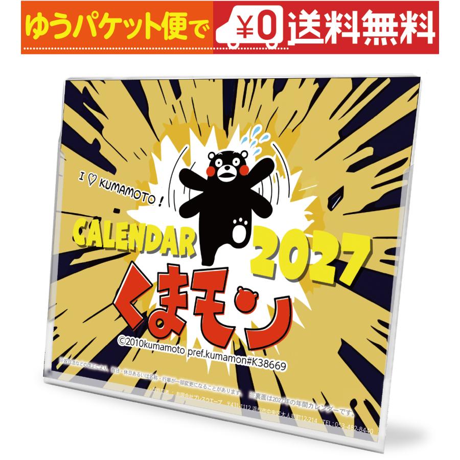 卓上カレンダー 2027年版 グッズ くまモン版 六曜表記 : プレスストア