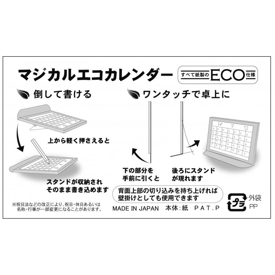 卓上カレンダー 2024年版 季 エコな紙製 六曜表記｜presswave｜04