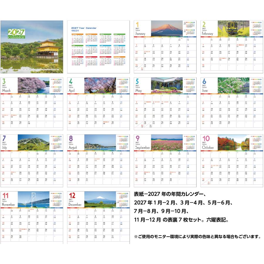 卓上カレンダー 2027年版 季 六曜表記 |  | 01