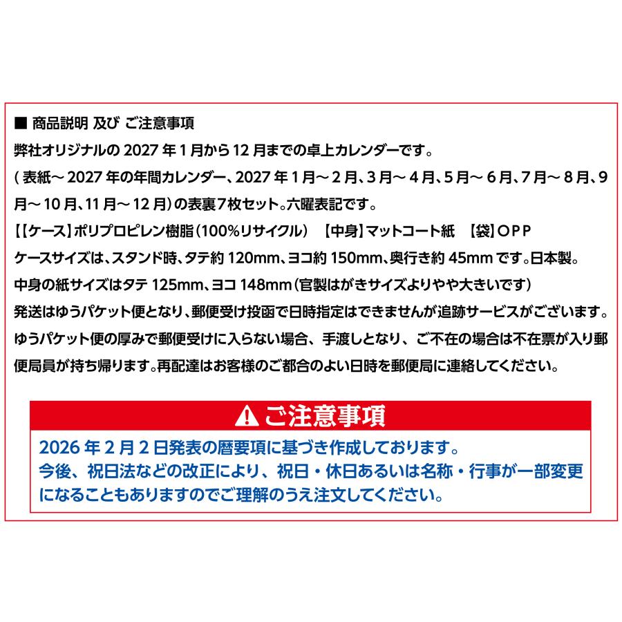 卓上カレンダー 2027年版 季 六曜表記 |  | 04