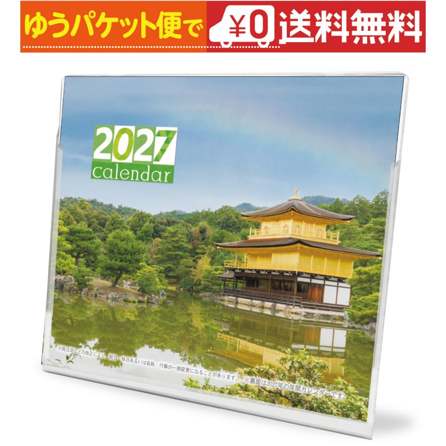 卓上カレンダー 2027年版 季 六曜表記 |  | 05
