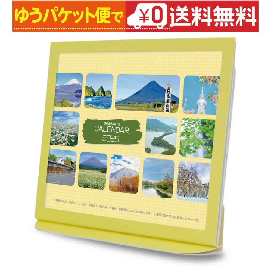 卓上カレンダー 2025年版 季 エコな紙製 六曜表記 |  | 01
