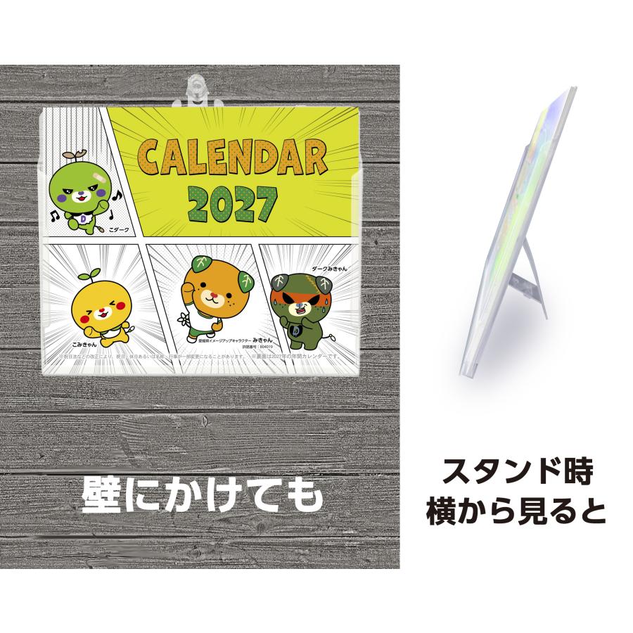 卓上カレンダー 2027年版 みきゃん グッズ 六曜表記 : プレスストア