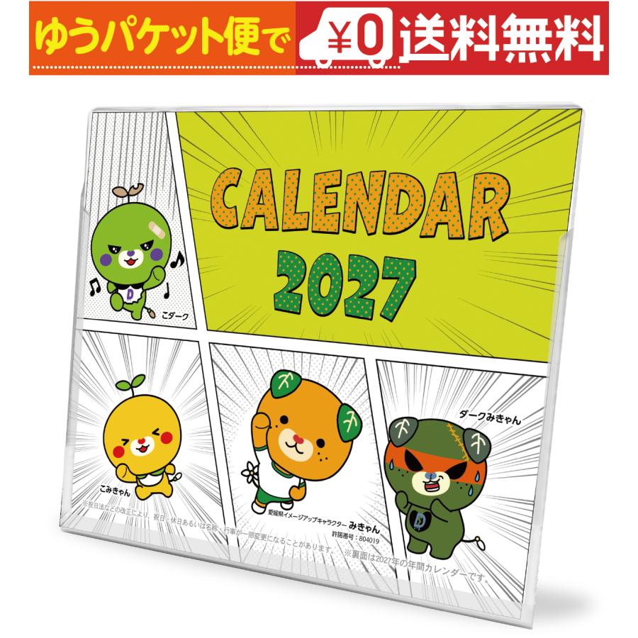 卓上カレンダー 2027年版 みきゃん グッズ 六曜表記 : プレスストア