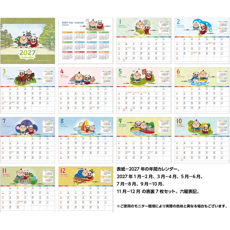 卓上カレンダー 2027年版 家康くん直虎ちゃん グッズ 六曜表記 |  | 01