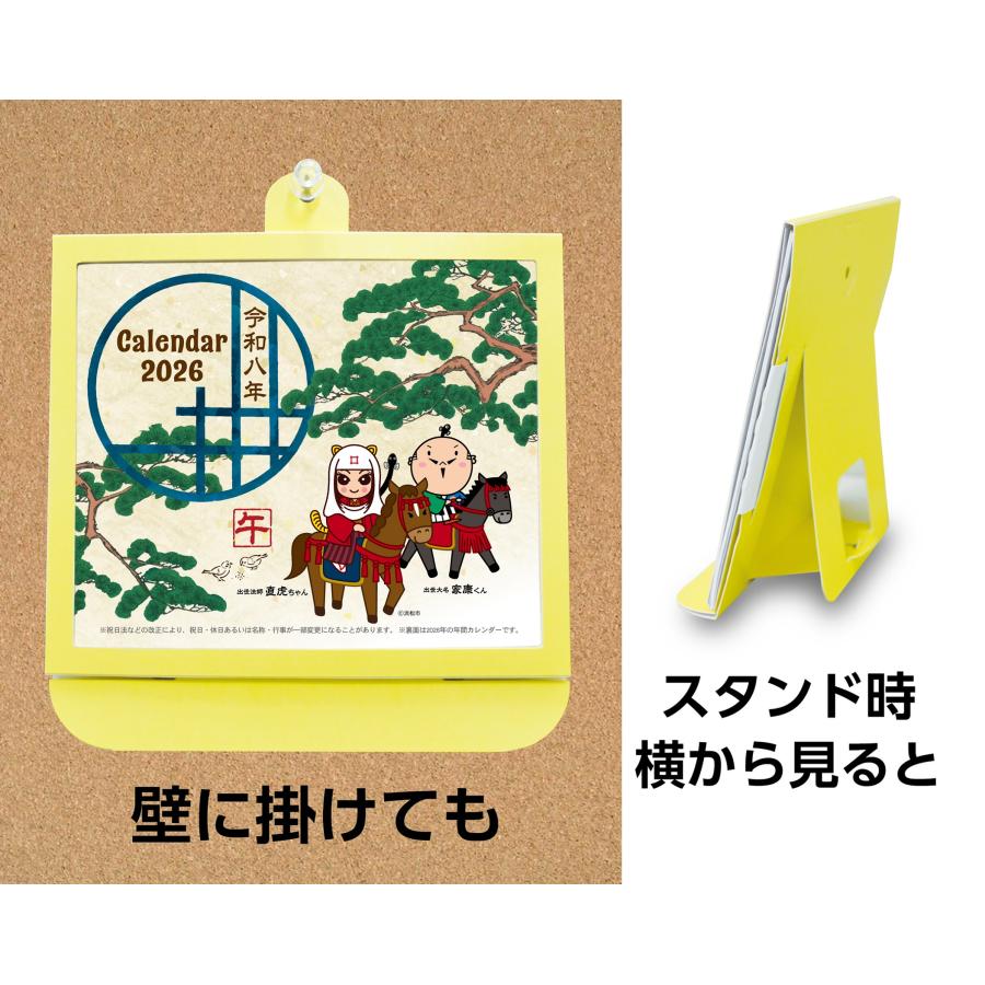 卓上カレンダー 2026年版  家康くん直虎ちゃん グッズ エコな紙製 |  | 02