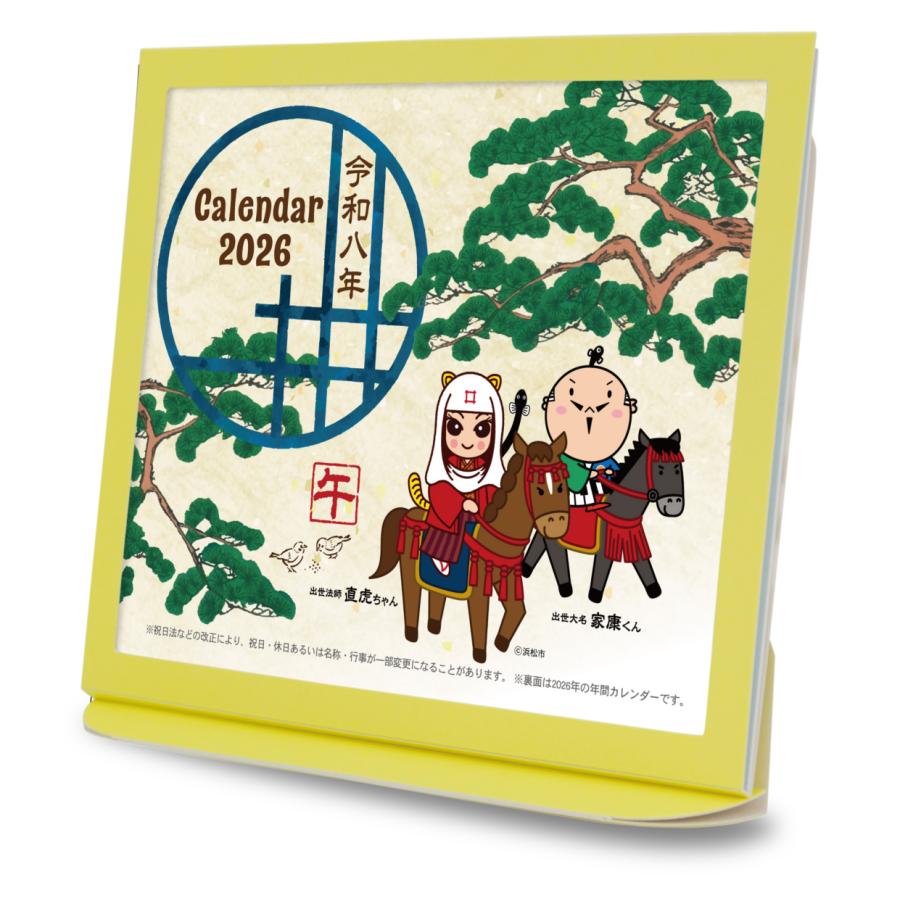 卓上カレンダー 2026年版  家康くん直虎ちゃん グッズ エコな紙製 |  | 05